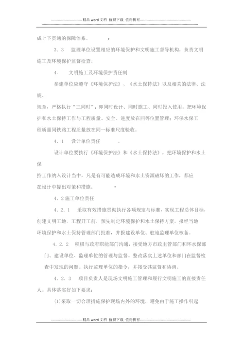 石太铁路客运专线有限责任公司文明施工及环境保护管理办法.docx