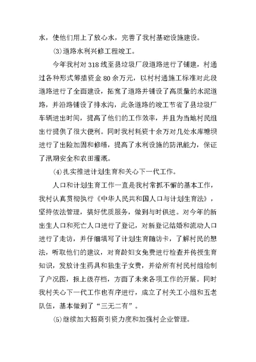 村党支部年终工作总结优选