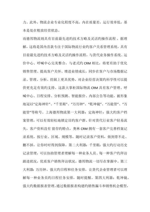 德邦物流企业发展战略.docx