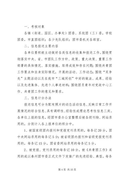 信息报送考核办法.docx