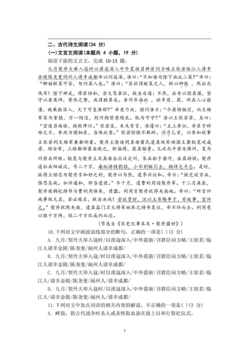 【2021高考真题】2021高考语文全国甲卷语文试题及答案0.docx