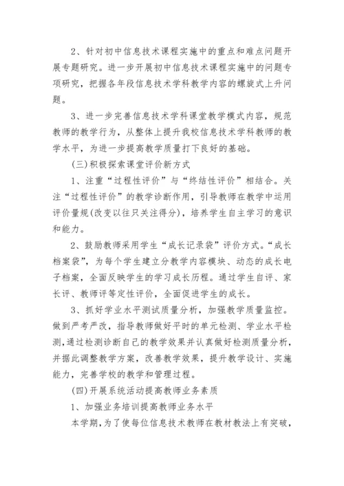 教师信息化数字素养提升工作计划7篇.docx