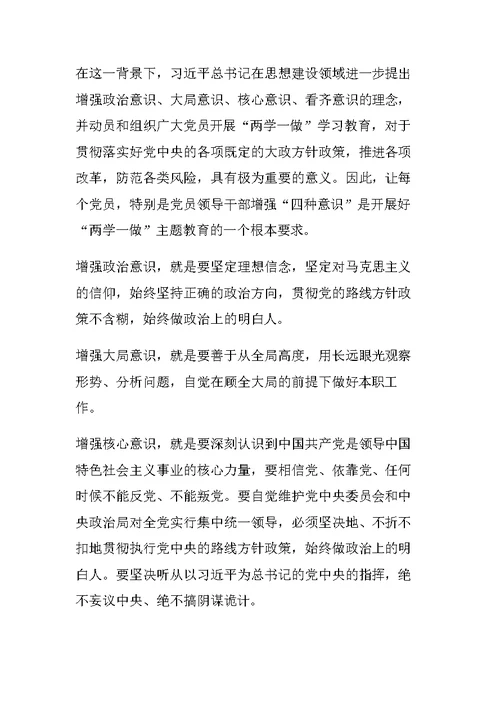 增强四个意识对照检查材料