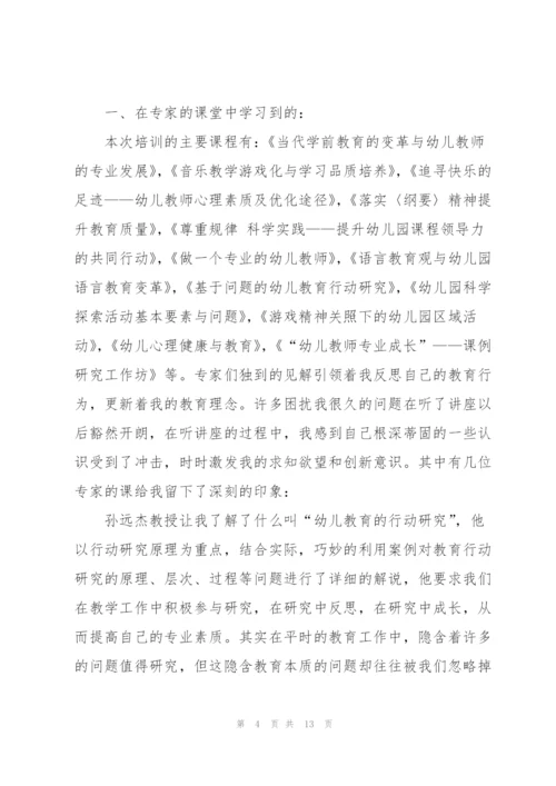 幼儿教师外出培训心得体会5篇.docx