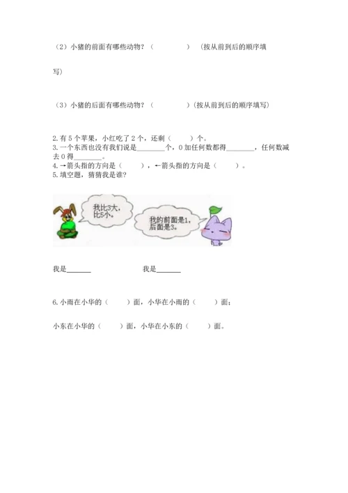 人教版一年级上册数学期中测试卷及完整答案（必刷）.docx
