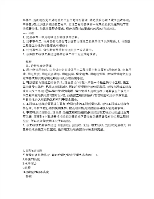 一级建造师考试机电实务题库100题含答案第192版