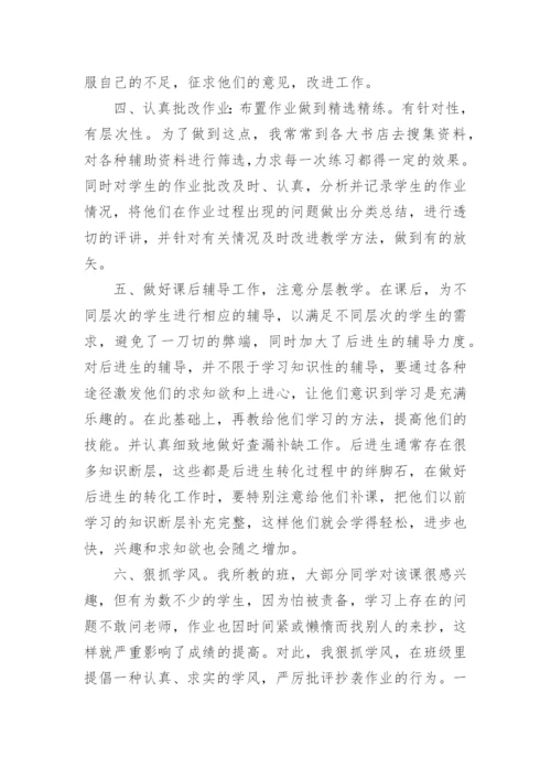 数学教师个人教学总结.docx