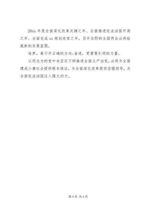 全面从严治党心得讲话.docx