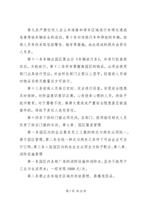 产业园区管理制度.docx