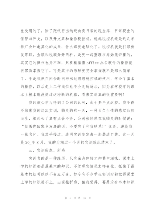 实训心得体会感想范文2021.docx