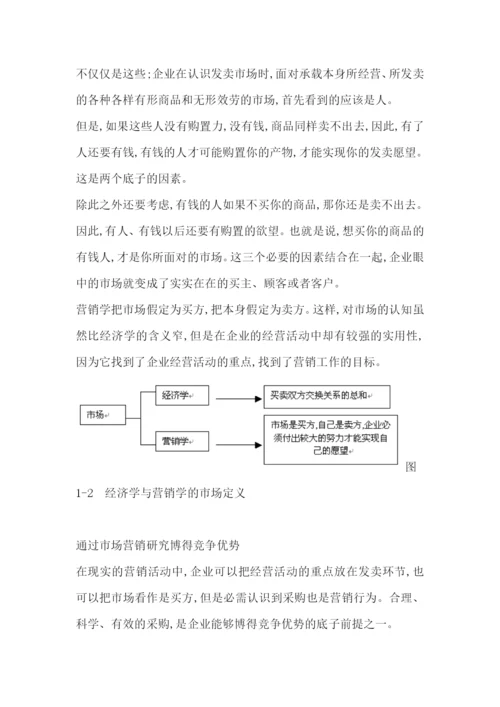 市场课程目标--市场环境分析法与SWOT分析法.docx