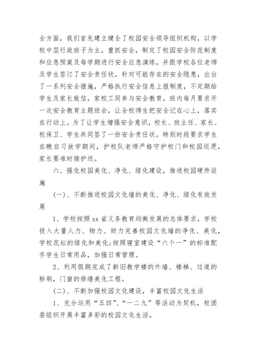 2023年小学校长述职述廉报告范文精选范文.docx