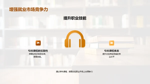 专科课程的探索与实践