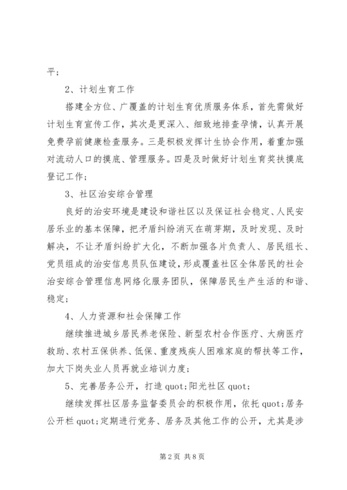 社区党总支XX年工作目标与计划 (2).docx