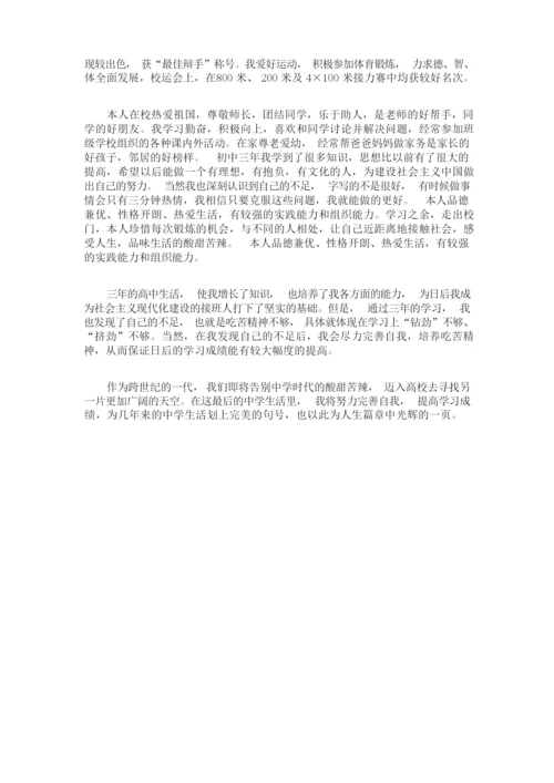 综合素质评价自我陈述(最新).docx
