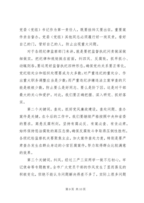 作风纪律整顿暨全面从严治党专题党课讲稿.docx