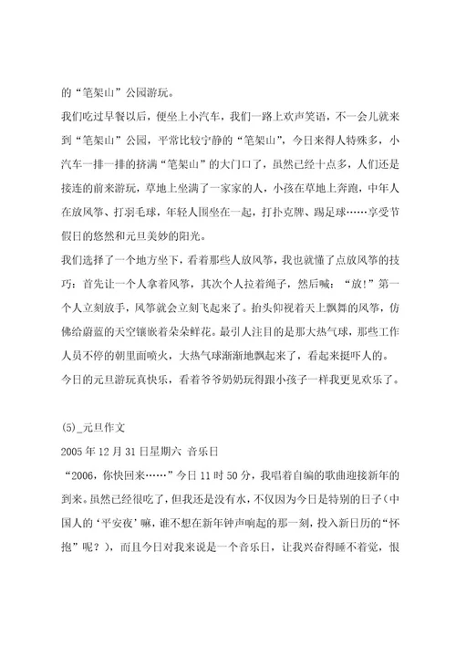 元旦作文（通用11篇）作文