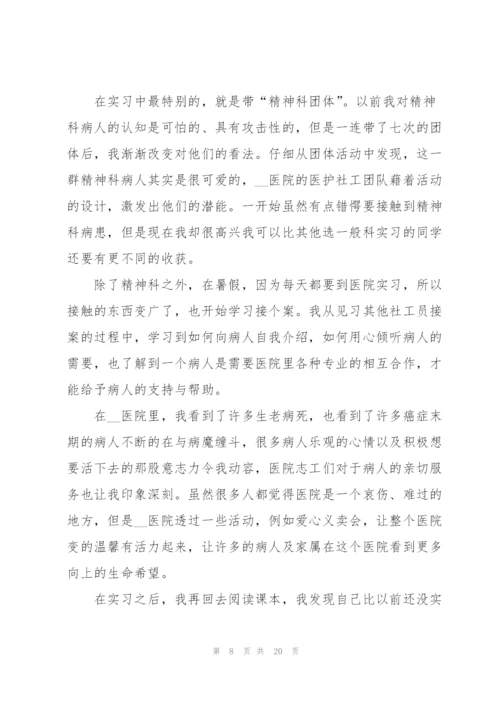 护士实习护理心得范文十篇.docx