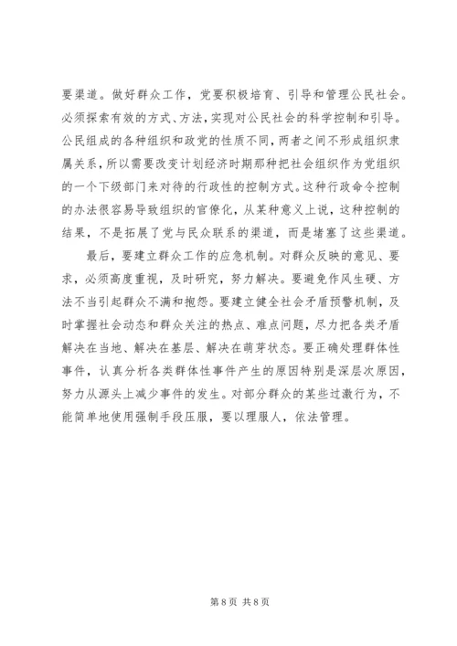 思想政治研究：关于党群关系理论研究范文.docx