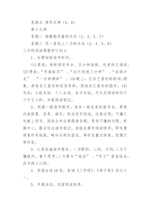 三年级阅读课教学计划.docx