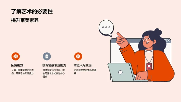感悟艺术之美