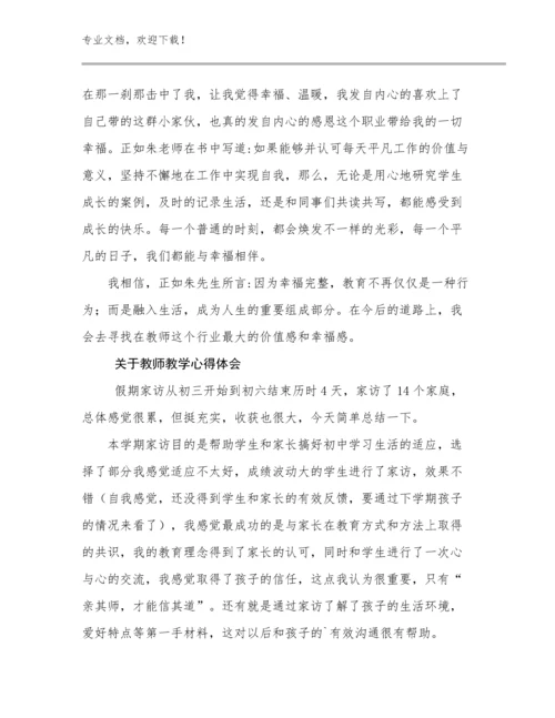 最新关于教师教学心得体会范文22篇合集.docx