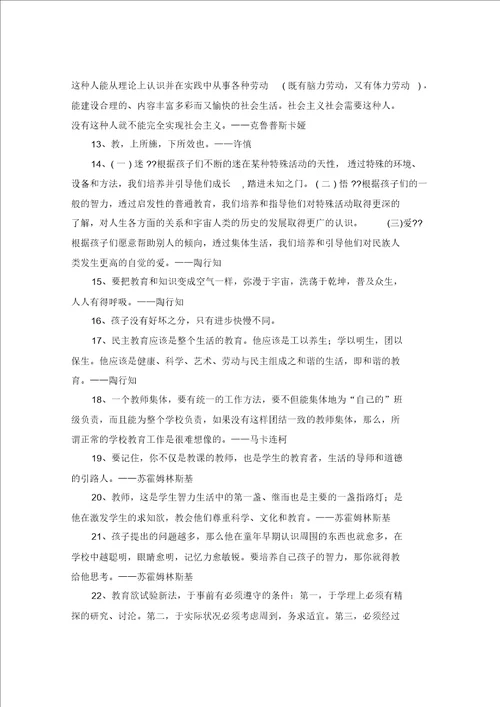 家庭教育名言