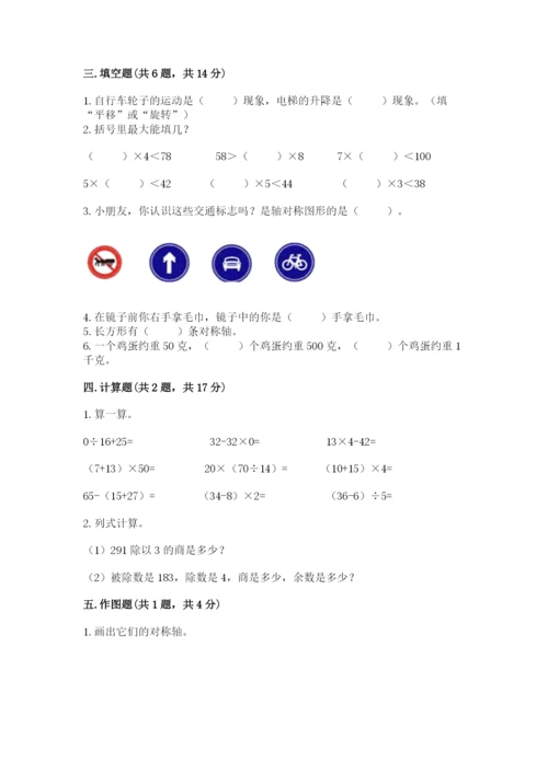 北师大版数学三年级下册期末测试卷（名校卷）.docx