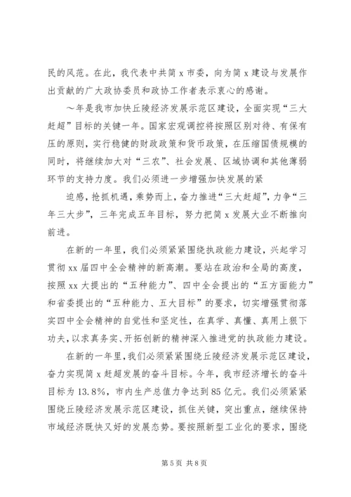 在XX年市各界人士新年茶话会上的讲话.docx