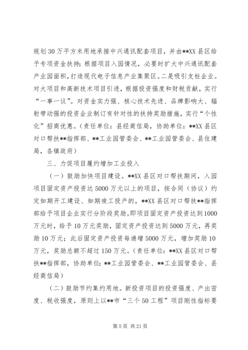 促进工业经济加快发展意见.docx