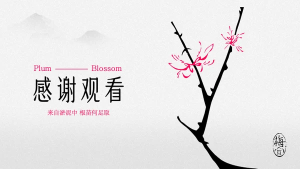 创意新中式古风梅花图鉴介绍PPT模板