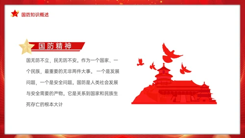 全民国防教育日班会通用PPT模板
