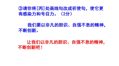 九上语文综合性学习《君子自强不息》梯度训练2 课件