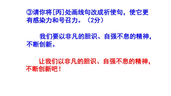 九上语文综合性学习《君子自强不息》梯度训练2 课件