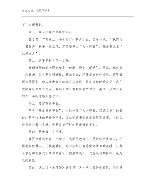学校教师实习心得体会优选范文23篇合辑.docx