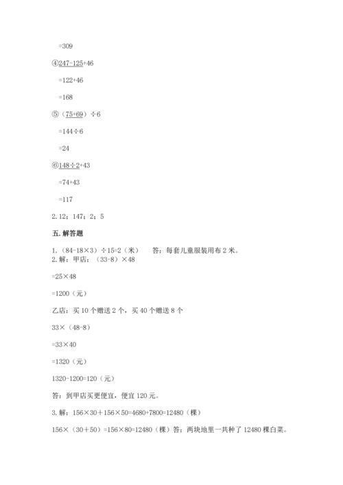 小学四年级下册数学期中测试卷附答案（综合题）.docx