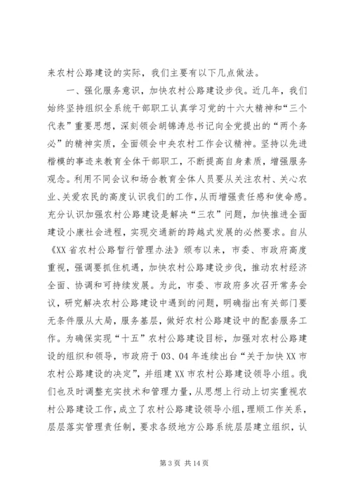 加快农村公路建设步伐推动农村经济全面、协调和可持续发展 (4).docx