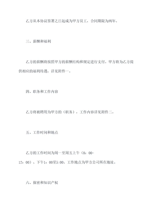 长期就业合作协议