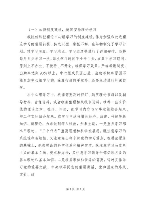 党组理论中心组学习总结报告.docx