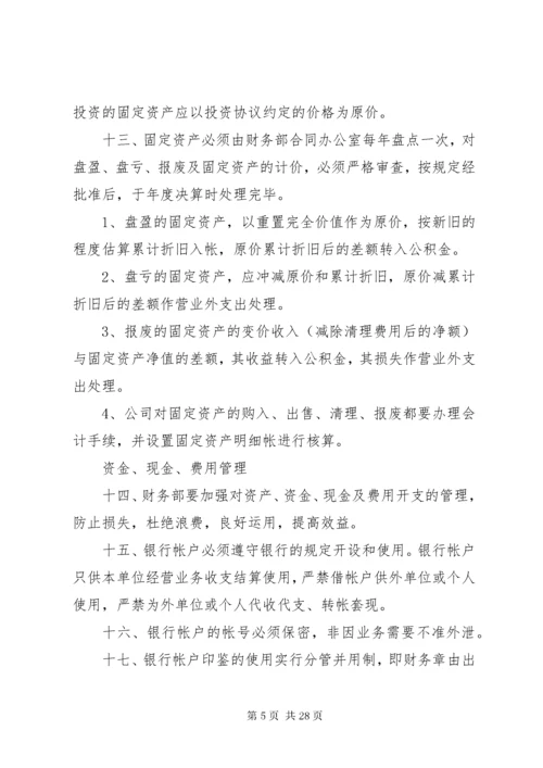 公司管理规章制度优秀范本.docx