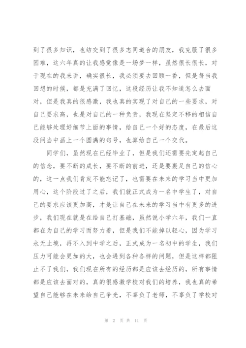 小学毕业典礼优秀讲话五篇.docx