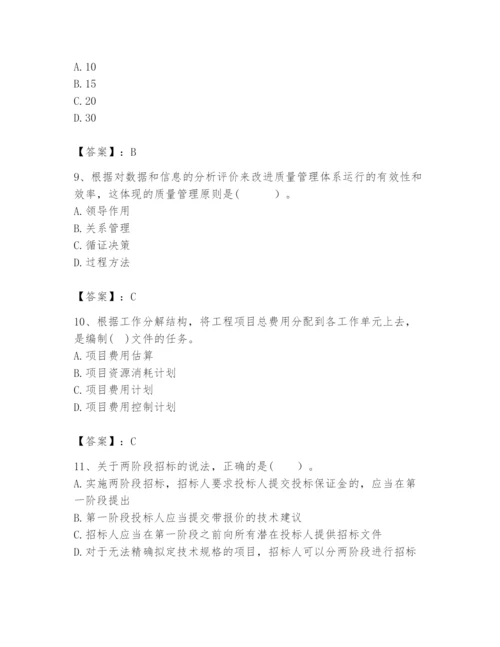 2024年咨询工程师之工程项目组织与管理题库精品附答案.docx