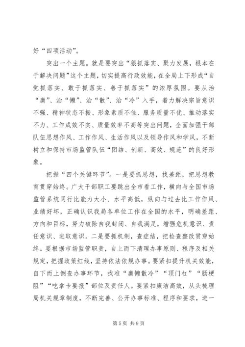 在“狠抓落实、聚力发展”干部作风整顿活动动员大会上的讲话.docx