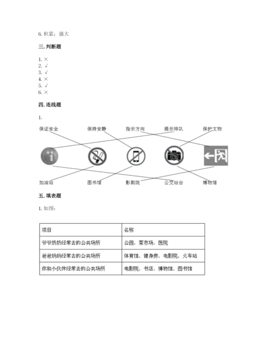 道德与法治五年级下册第二单元《公共生活靠大家》测试卷有完整答案.docx