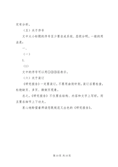 如何撰写课题研究报告。 (4).docx