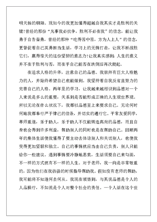 2022年中专毕业生自我鉴定精选五篇范文