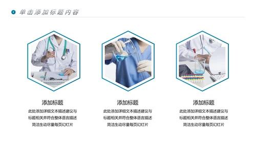 化学实验医疗科技实验室工业科研PPT模板
