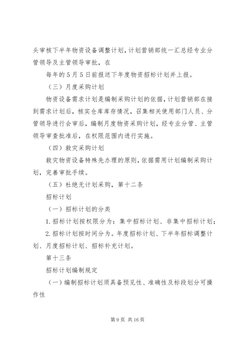 公司办公采购招标工作实施细则 (5).docx