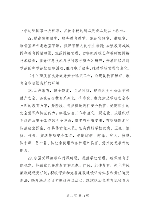 教育局工作计划 (16).docx