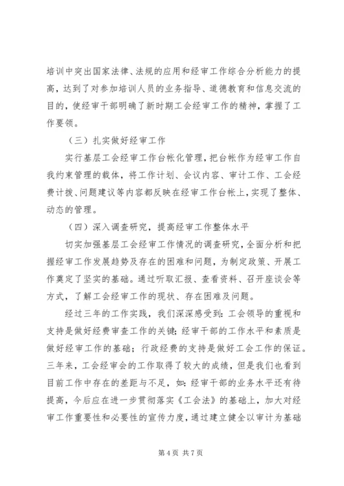 乡镇工会经费审查工作报告.docx